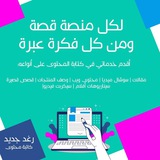 رغد جديد | كاتبة محتوى