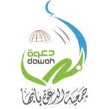 جمعية الدعوة بأبها