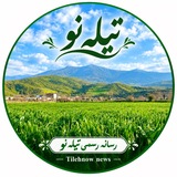 ❤تیله نو نیوز❤️