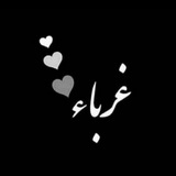 ✍️ غرباء في زمن الفتن 🌹