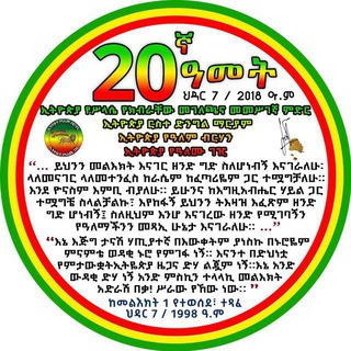 ኢትዮጵያ የዓለም ብርሃን በአማርኛ ቋንቋ