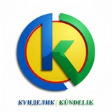 КҮНДЕЛИК | KÚNDELIK
