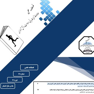 دبیران تربیت بدنی کشور