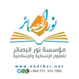مؤسسة نور البصائر