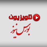 تلویزیون بورسنیوز
