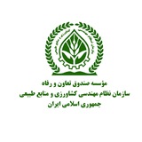 صندوق تعاون و رفاه - نظام مهندسی کشاورزی ایران