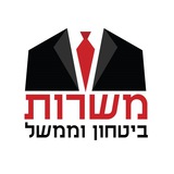 משרות - ביטחון וממשל