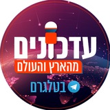 עדכונים מהארץ והעולם