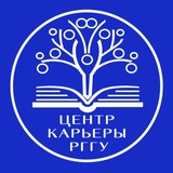 Центр карьеры РГГУ