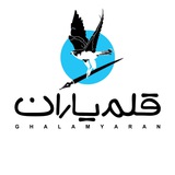 قلمیاران