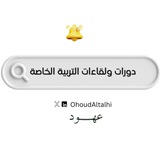 دورات ولقاءات التربية الخاصة