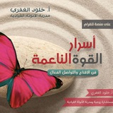 اراء خريجات أسرار القوة الناعمة ©️