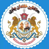 ✨ 👑 محافظین«خاندان پهلوی»<i class="emoji" style="backgrou