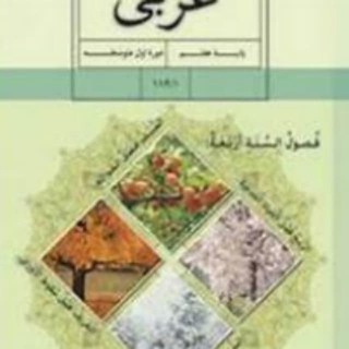 عربی هفتم