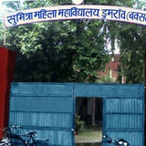 SUMITRA MAHILA COLLEGE DUMRAON