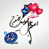 تلاوت تحدیر قرآن براے سلامت و فرج امام عصر عج