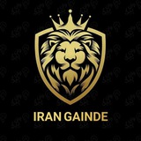 IRAN GAIANDE | ایران گاینده