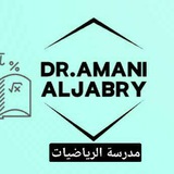 الفيزياء (الدكتورة اماني الجابري)2025