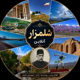 شلمزار