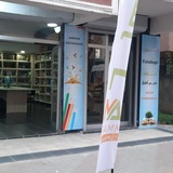 مكتبة عمار