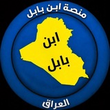 منصة ابن بابل