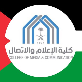 ملخصات كلية الإعلام والاتصال