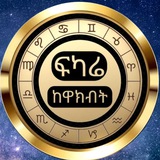 ፍካሬ ከዋክብት