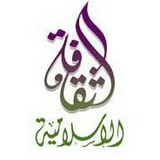 الثقافة الإسلامية-٢