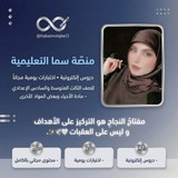 منصة سما التعليمية