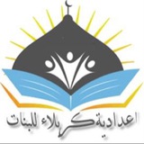 التبليغات الادارية ومنصة نيوتن لإعدادية كربلاء للبنات