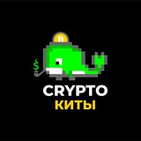 CryptoКиты 🐳