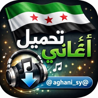 تحميل اغاني