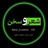 شعر و سخن