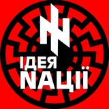 Ідея Nації ✙ 🇺🇦