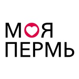 Моя Пермь