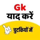 SSC RAILWAY GK GS Tricks