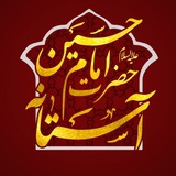 آستانه حضرت امام حسین علیه السلام