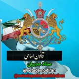 کانال ستاد مشترک مدیران پادشاهی خواه