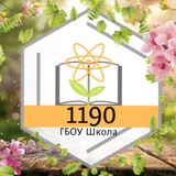 Школа 1190