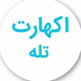اکهارت تله