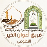 فريق أعوان الخير التطوعي بالمدينة 🦺 تطوع المدينة فرص تطوعية