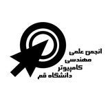 انجمن علمی مهندسی کامپیوتر دانشگاه قم