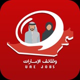 وظائف عامة بالإمارات