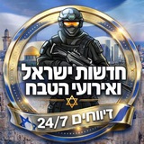 חדשות ישראל ואירועי הטבח