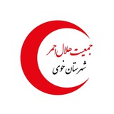 جمعیت هلال احمر خوی