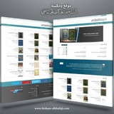 فكر أهل البيت عليهم السلام