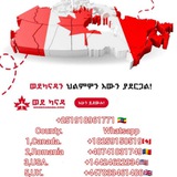 Canada job vacancy 🇨🇦 🇪🇹