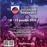 Российский кинобизнес