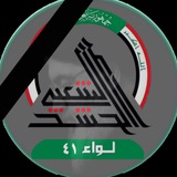 الإعلام الحربي اللواء 41
