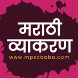 मराठी व्याकरण | Marathi Grammar